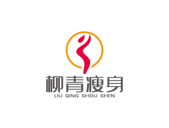 周金進(jìn)的柳青瘦身logo設(shè)計(jì)