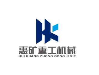 周金進(jìn)的惠州市惠礦重工機(jī)械設(shè)備有限公司logo設(shè)計(jì)