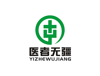 周都響的廣東省醫(yī)者無疆信息科技有限公司logo設(shè)計