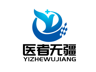 余亮亮的廣東省醫(yī)者無疆信息科技有限公司logo設(shè)計(jì)