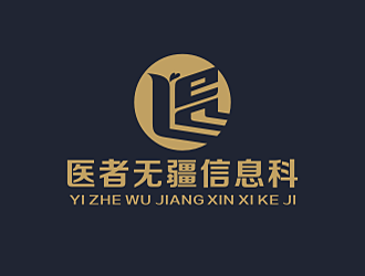 勞志飛的廣東省醫(yī)者無疆信息科技有限公司logo設(shè)計