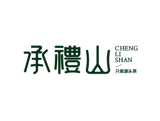 唐國強(qiáng)的承禮山logo設(shè)計