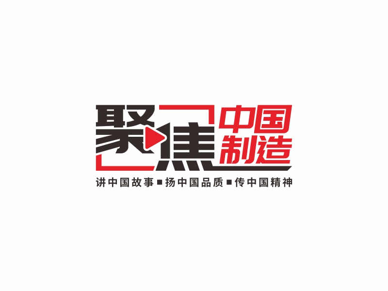 聚焦中國制造logo設(shè)計