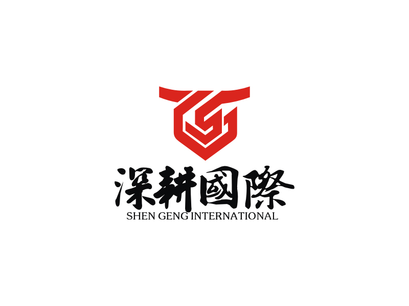 深圳市深耕國際供應(yīng)鏈有限公司logo設(shè)計(jì)