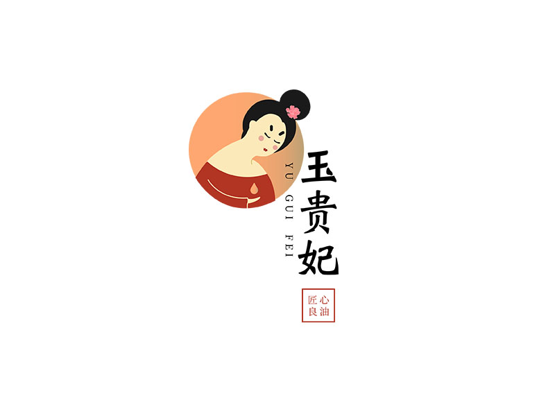 孫藝耘的玉貴妃logo設(shè)計(jì)