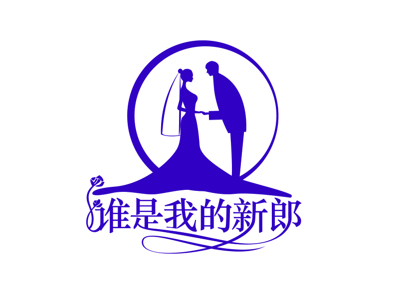 黃桂愛的誰是我的新郎logo設(shè)計(jì)