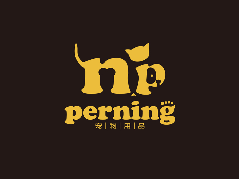 祝艷兵的PERNING寵物用品logo設計