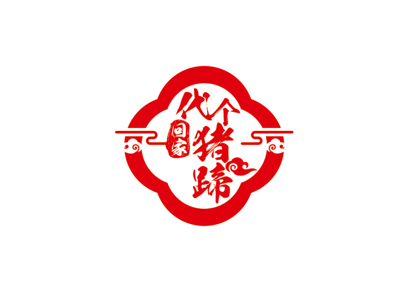 梁宗龍的代個(gè)豬蹄回家logo設(shè)計(jì)