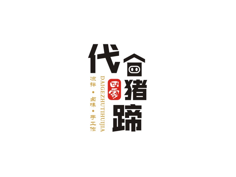 姜彥海的代個(gè)豬蹄回家logo設(shè)計(jì)