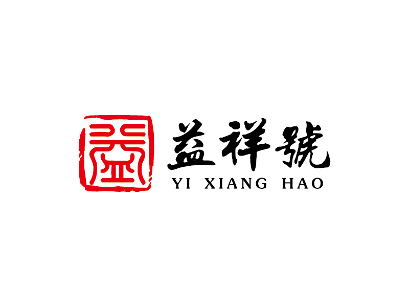 安冬的益祥號(hào)logo設(shè)計(jì)