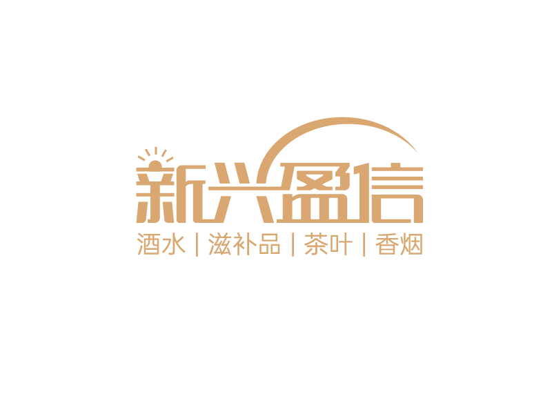 唐國強的新興盈信貿易有限公司logo設計