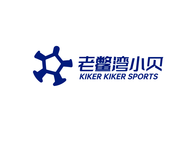 唐國(guó)強(qiáng)的老鱉灣小貝 KIKER KIKER SPORTSlogo設(shè)計(jì)