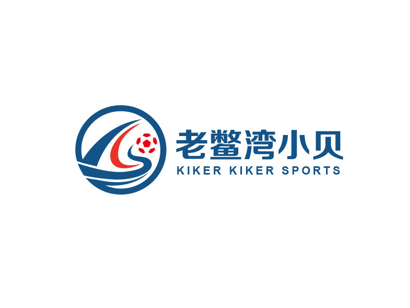 朱紅娟的老鱉灣小貝 KIKER KIKER SPORTSlogo設(shè)計(jì)