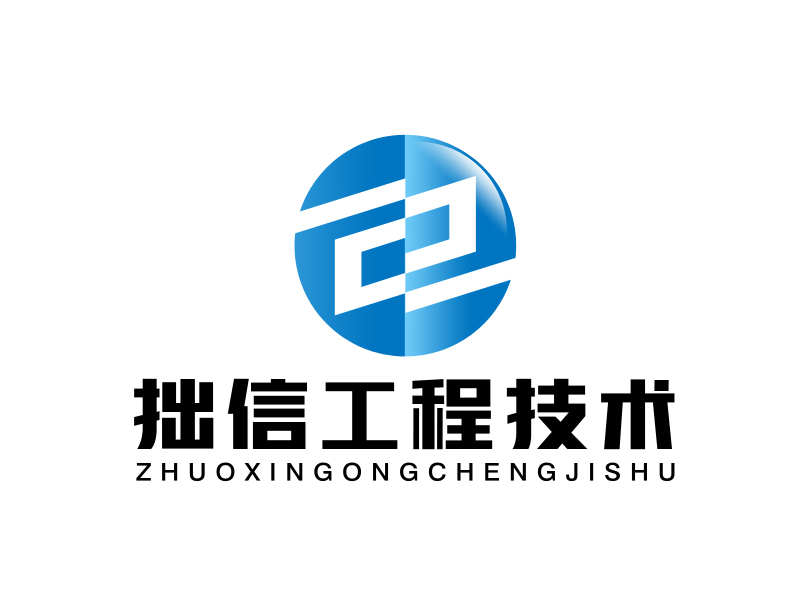 馬丞的四川拙信工程技術(shù)有限公司logo設(shè)計