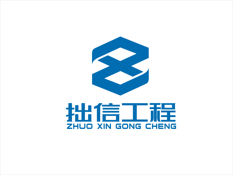 梁宗龍的四川拙信工程技術(shù)有限公司logo設(shè)計