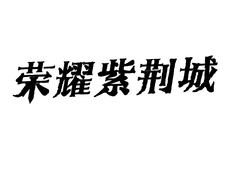 張陽的logo設(shè)計(jì)