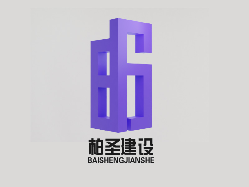 張陽的圖形LOGO/江蘇柏圣建設(shè)工程有限公司logo設(shè)計(jì)