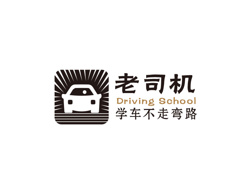 朱紅娟的老司機(jī) Driving School  學(xué)車不走彎路logo設(shè)計(jì)