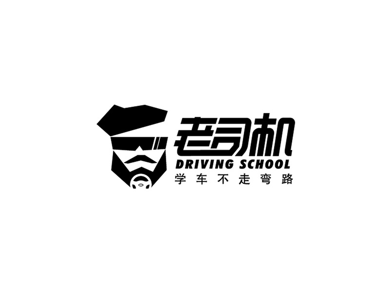 老司機(jī) Driving School  學(xué)車(chē)不走彎路logo設(shè)計(jì)