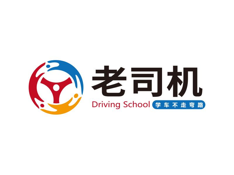 向正軍的老司機(jī) Driving School  學(xué)車不走彎路logo設(shè)計(jì)