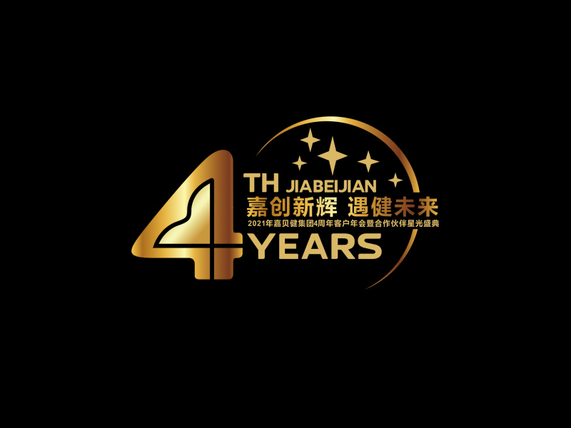 盛銘的嘉貝健集團4周年紀念logologo設(shè)計