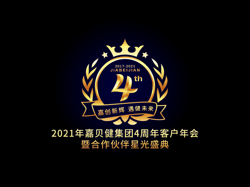 王濤的嘉貝健集團4周年紀念logologo設(shè)計