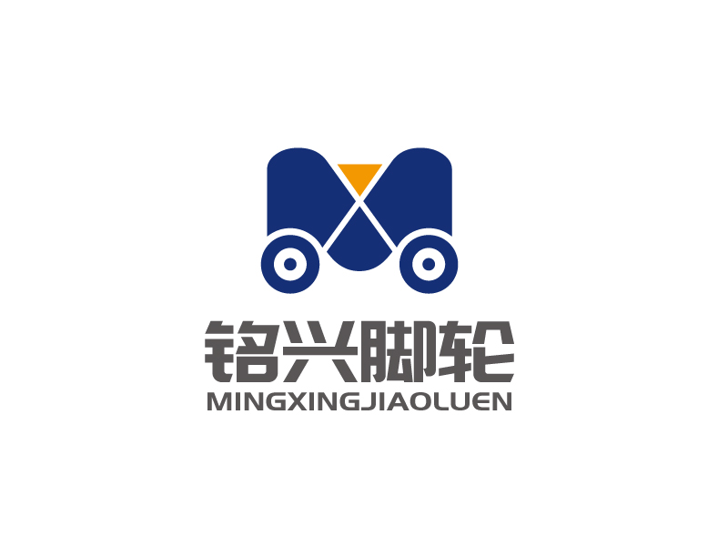 張俊的銘興腳輪logo設(shè)計(jì)