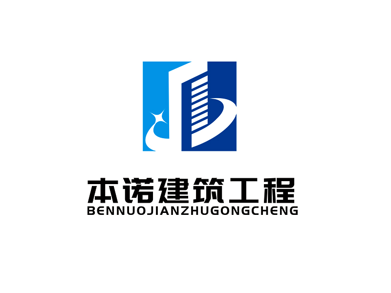 李杰的四川本諾建筑工程有限公司logo設(shè)計(jì)