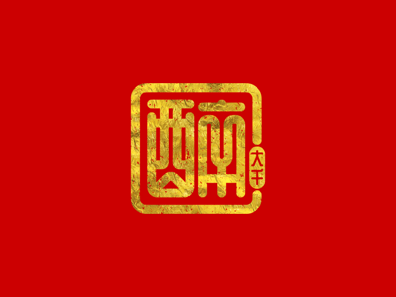 張發(fā)國的醉大千logo設(shè)計(jì)