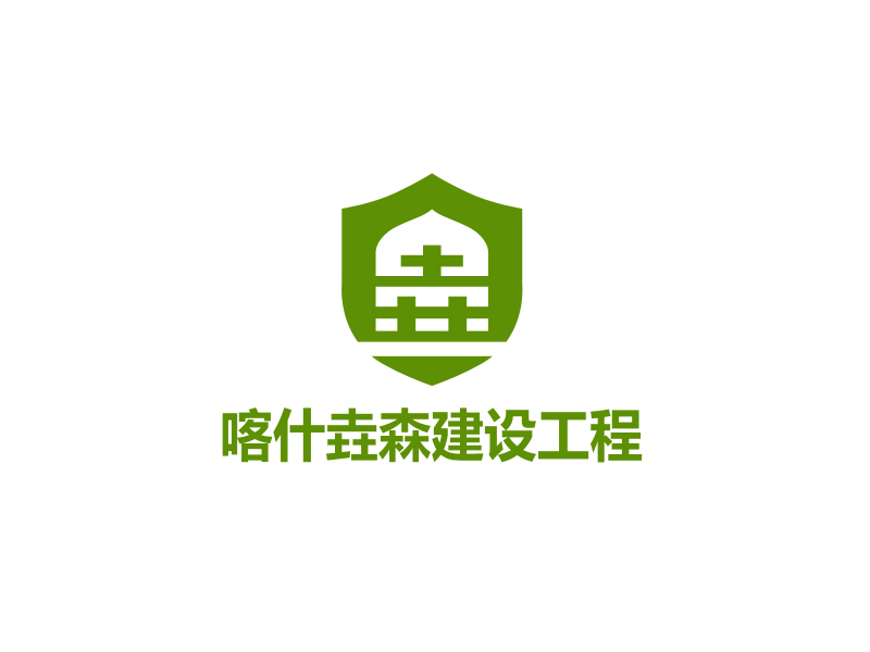 馬丞的喀什垚森建設(shè)工程有限公司logo設(shè)計(jì)