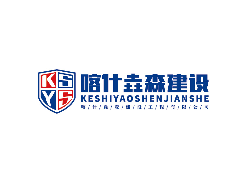 李寧的喀什垚森建設(shè)工程有限公司logo設(shè)計(jì)