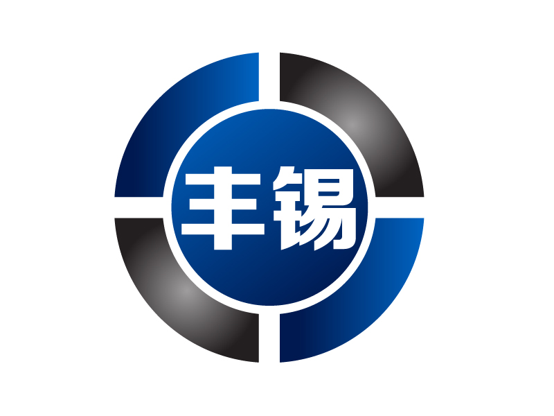 曉熹的無(wú)錫市豐錫科技有限公司logologo設(shè)計(jì)