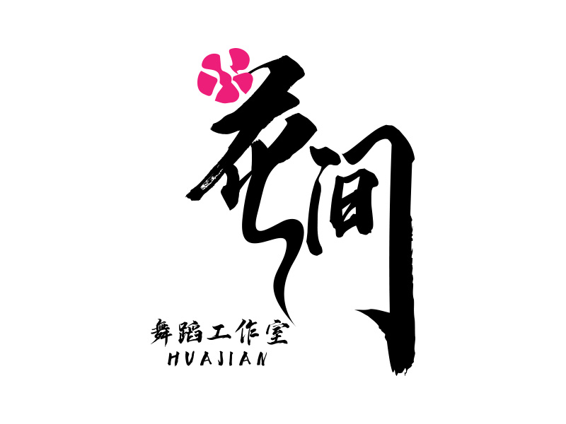 趙靜的花間舞蹈工作室logo設(shè)計