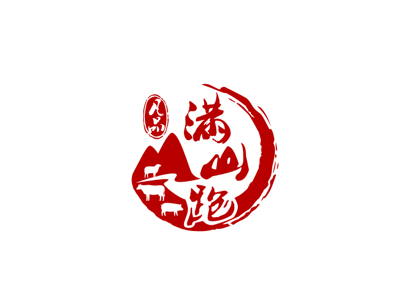 馬丞的凡品滿山跑logo設(shè)計(jì)