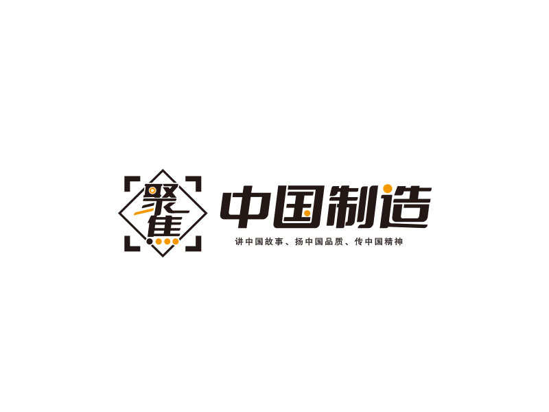 朱紅娟的聚焦中國制造logo設計