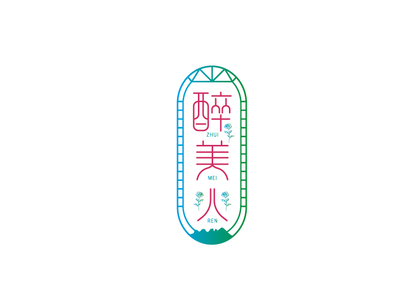 李寧的醉美人logo設(shè)計(jì)