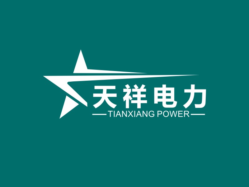 李泉輝的安徽天祥電力工程有限公司logo設(shè)計(jì)