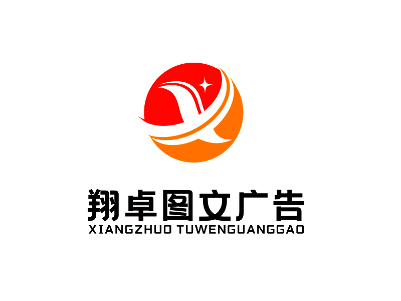 李杰的翔卓圖文廣告logo設(shè)計