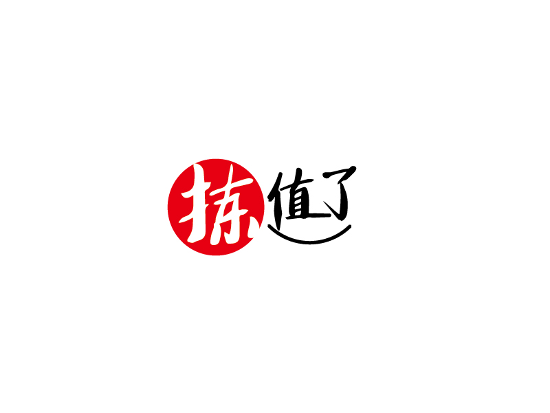 秦光華的揀值了logo設(shè)計