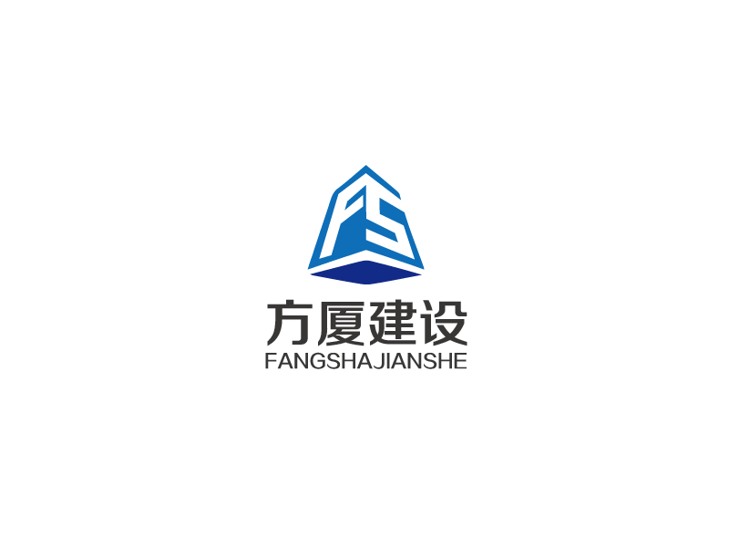 河南方廈建設(shè)工程有限公司（簡(jiǎn)稱“方廈建設(shè)”）logo設(shè)計(jì)