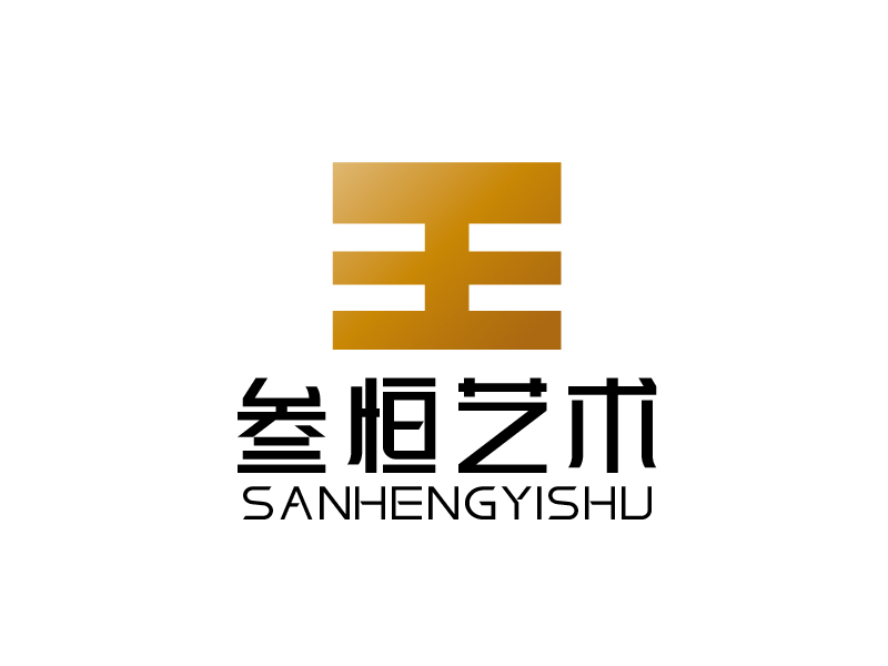 張俊的叁恒藝術(shù)logo設計