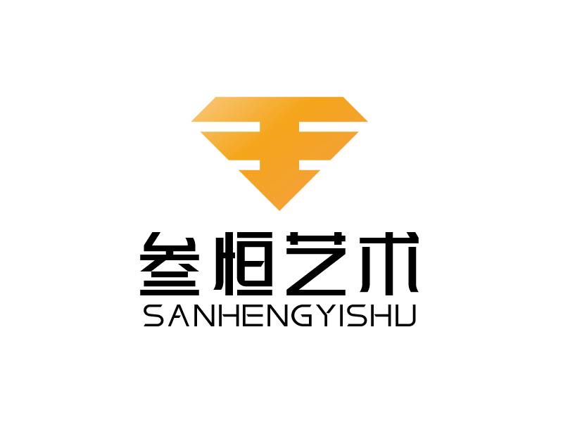 張俊的叁恒藝術(shù)logo設計