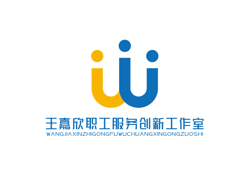 張俊的王嘉欣職工服務(wù)創(chuàng)新工作室logo設(shè)計