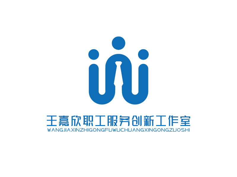 張俊的王嘉欣職工服務(wù)創(chuàng)新工作室logo設(shè)計(jì)