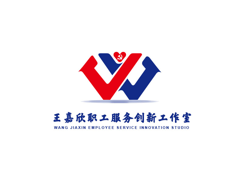 朱紅娟的王嘉欣職工服務(wù)創(chuàng)新工作室logo設(shè)計