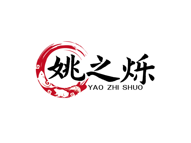 張俊的姚燦魚府logo設(shè)計(jì)