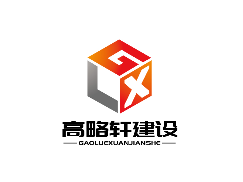 張俊的廣東高略軒建設(shè)有限公司logo設(shè)計(jì)