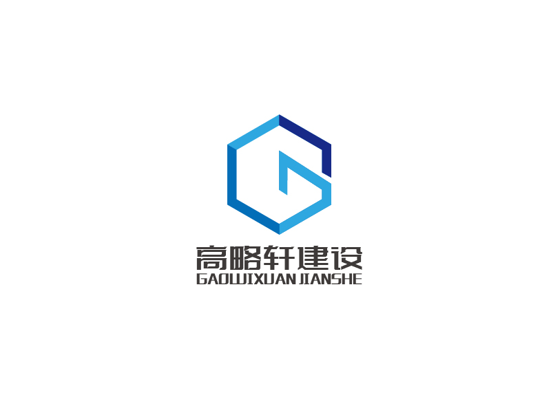 秦光華的廣東高略軒建設(shè)有限公司logo設(shè)計