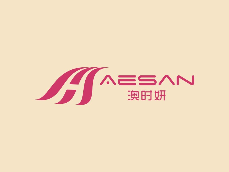 李泉輝的澳時妍Aesan 美容化妝logo設(shè)計