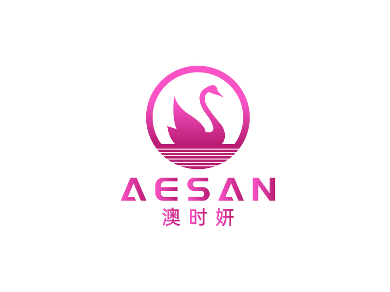 李寧的澳時妍Aesan 美容化妝logo設(shè)計